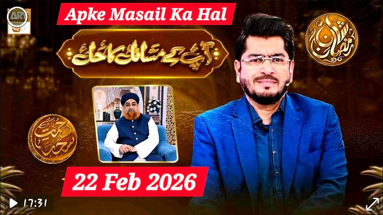 Apke Masail Ka Hal_Ep 4 - 21 Feb 2026- Rehmat e Seher