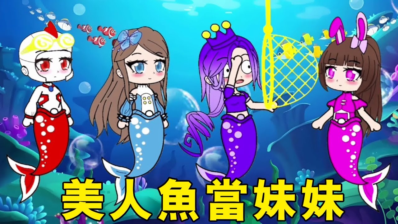 比比東不要當唐三的美人魚妹妹，轉頭選擇了雪兒公主，結果下雨打雷沒人照顧她被嚇壞了！