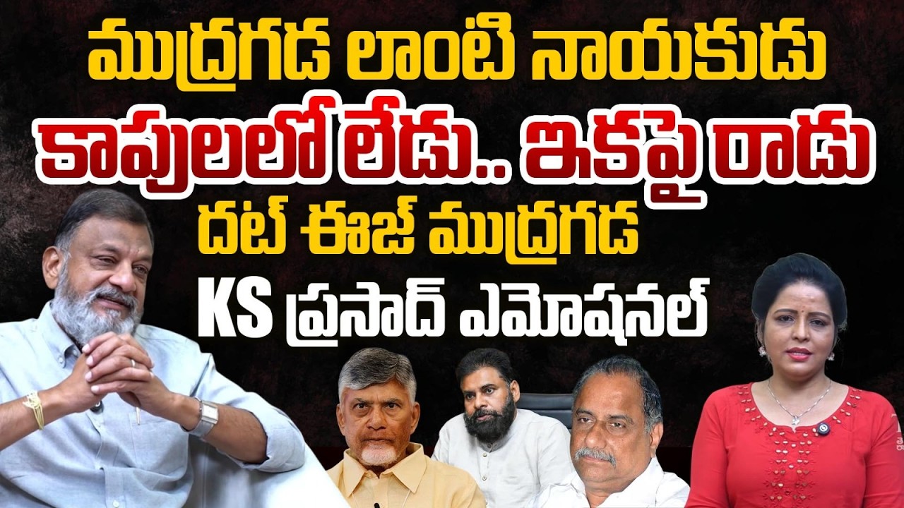 KS Prasad Emotional Words About Mudragada Padmanabham | Pawan Kalyan | Chandrababu
