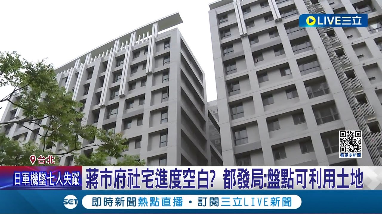 二殯旁停車場蓋社宅喊卡! 綠議員籲"另尋可用地" 蔣市府社宅進度空白? 都發局:盤點可利用土地 │記者 許芷瑄 郭思妏  │【LIVE大現場】20240421│三立新聞台