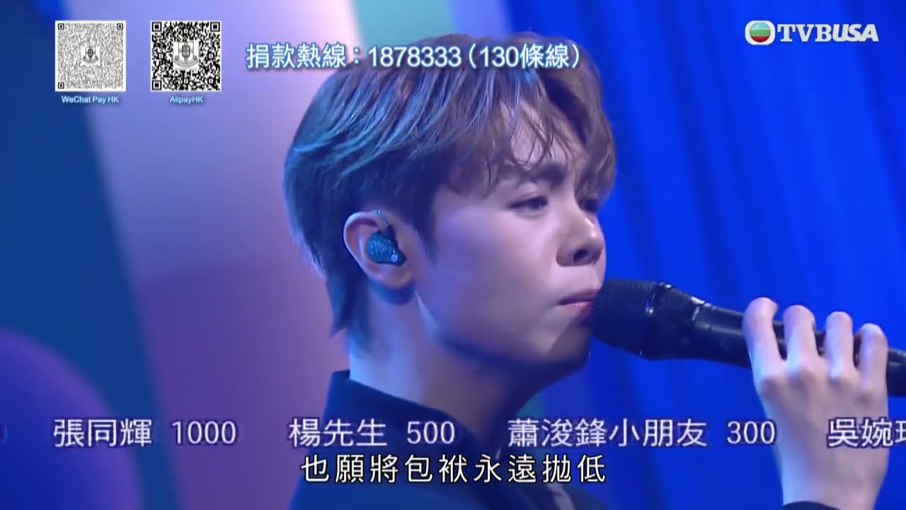 善心滿東華｜冼靖峰獨唱《勇氣》　邀Margaret Lee合唱《Fly Me to the Moon》｜TVBUSA｜善心滿東華｜冼靖峰｜黃智賢｜曹永廉｜黃凱芹｜ 莊子璇｜袁偉豪