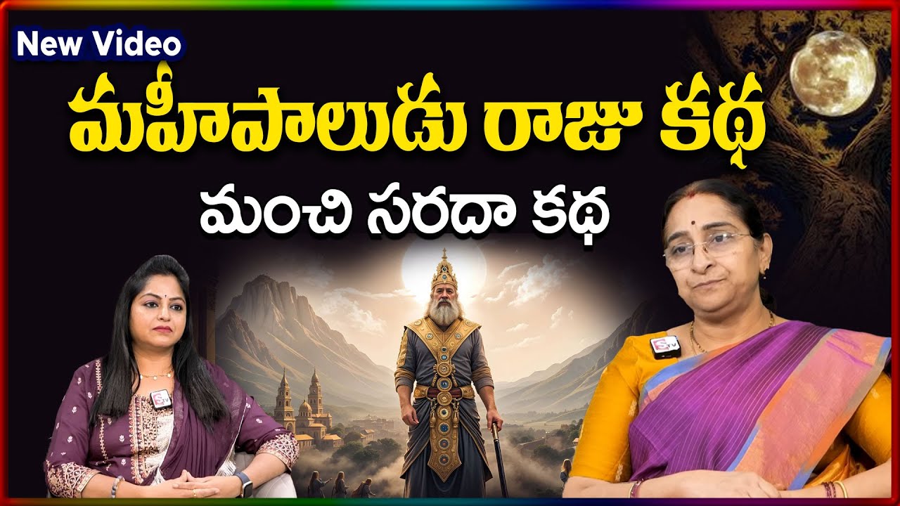 Ramaa Raavi Funny STORY 2026 | RAMAA RAAVI NEW STORIES | Bedtime Stories | SumanTV Stories