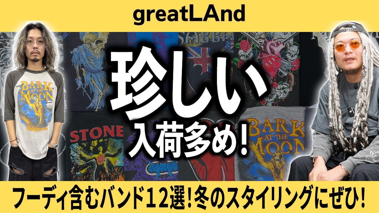1/29【新入荷】定番バンドではありながら、珍しいデザインの入荷多めでお届け‼︎フーディー、ロンTee含む今の時期に万能なTシャツ12選‼︎【ヴィンテージTシャツ紹介】