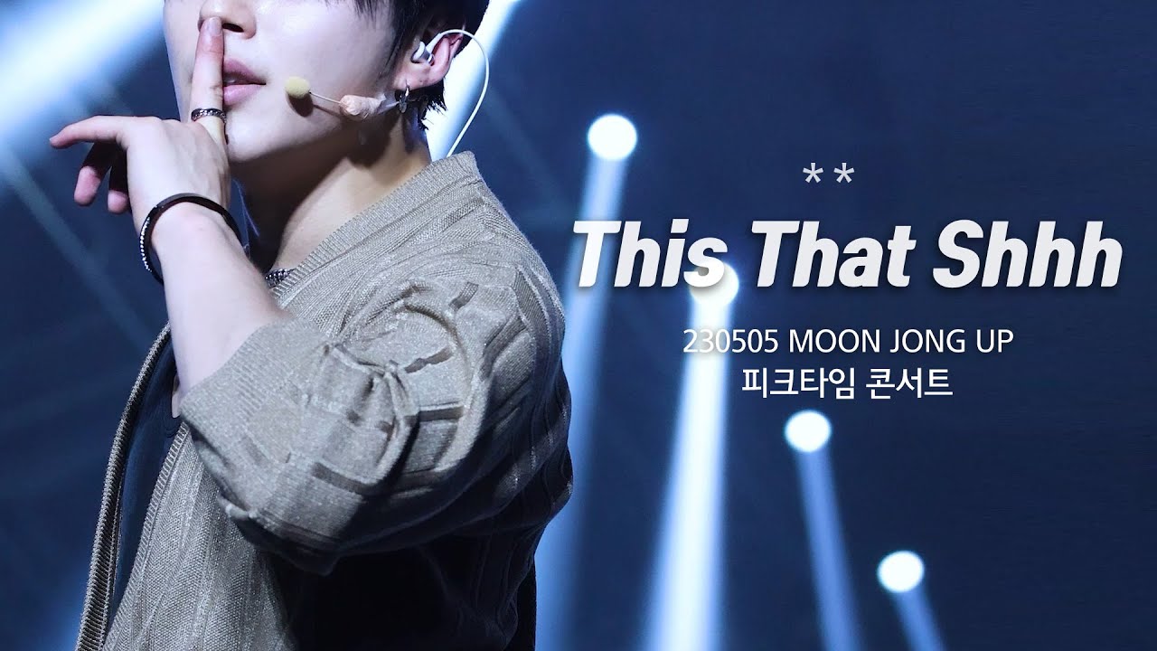 [4K][FANCAM] 230722 문종업 MOON JONG UP 피크타임 앵콜콘서트 - 'This That Shhh'