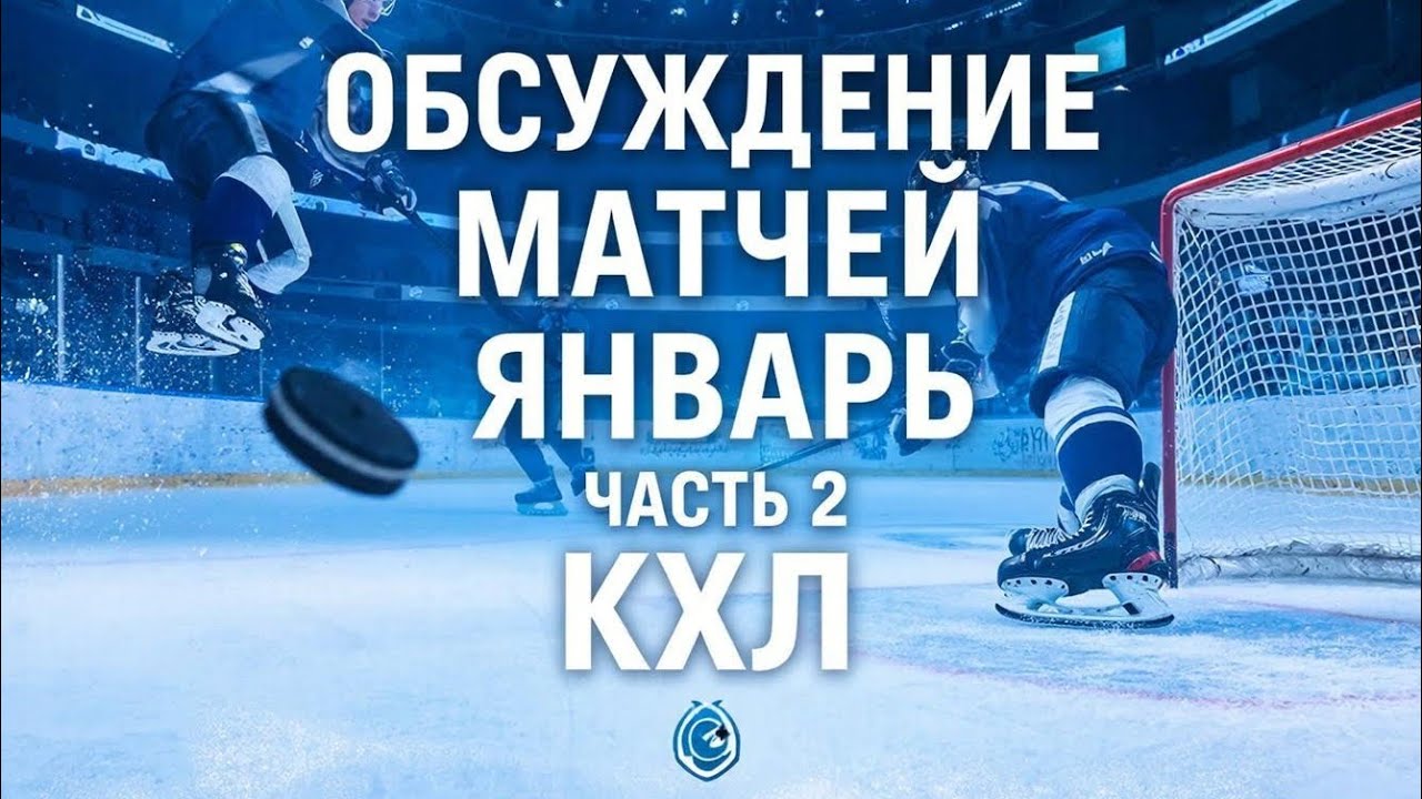 Обзор матчей 19.01.2026-27.01.2026
