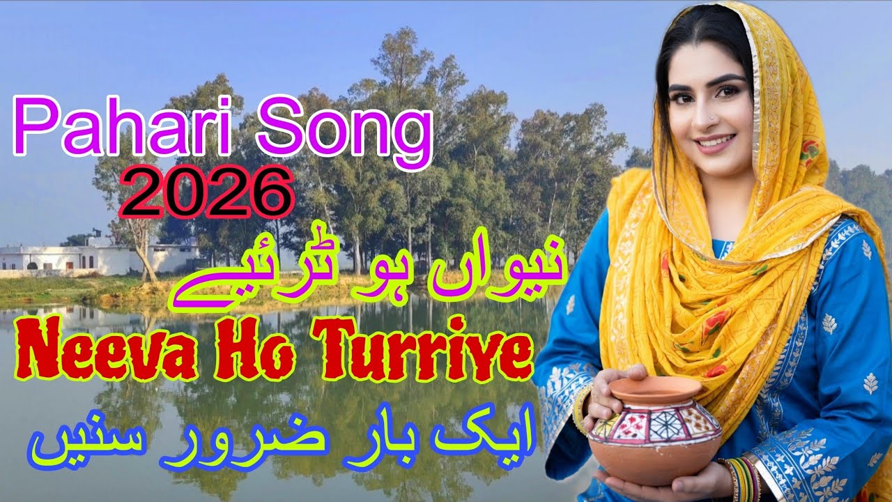 Neeva Ho Turriye || New Pahari Song 2026 || Pahari Geet || Gojri Song || Gujari Gana || Gojri Geet