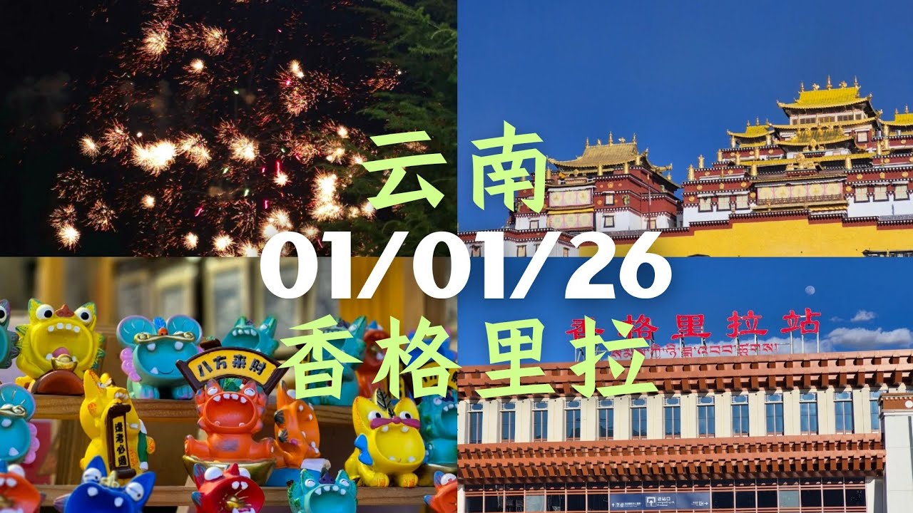 云南香格里拉 – day 8 | yunnan shangri-la