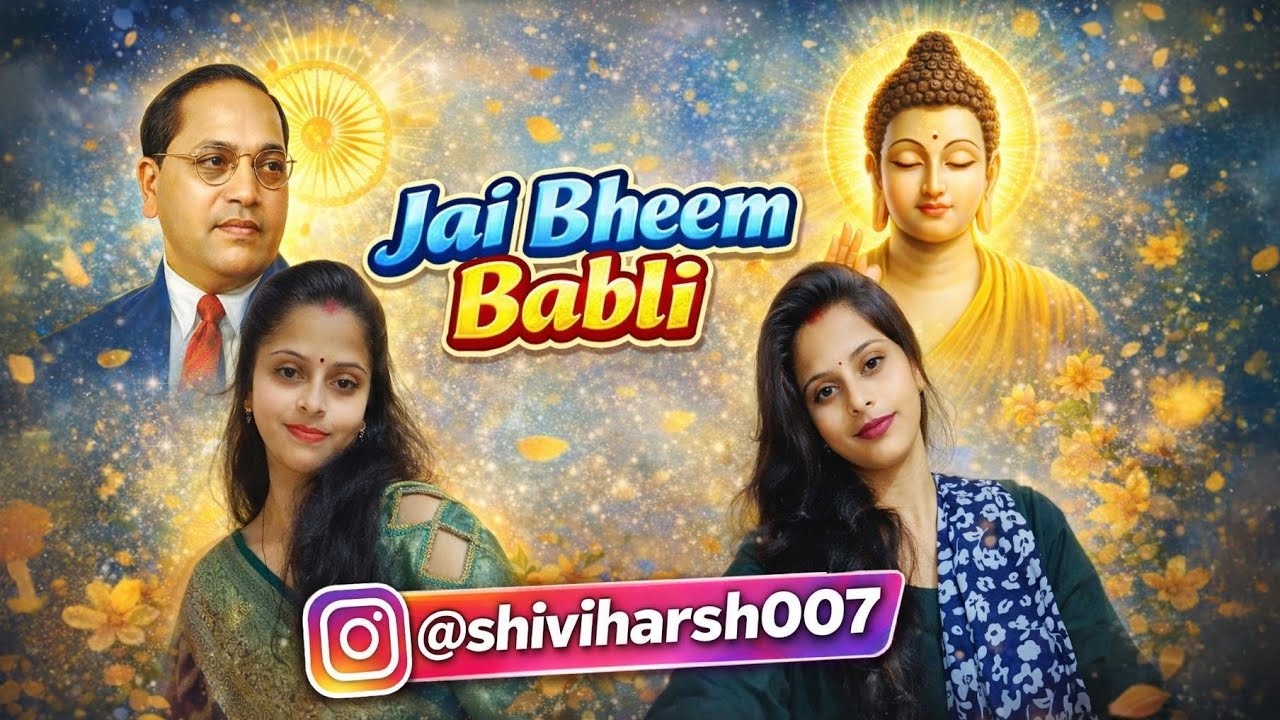 हेलो दोस्तों गुड मॉर्निंग जय भीम ना होता है