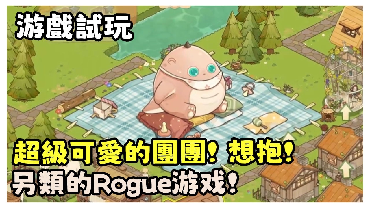【字幕】【遊戲試玩】這城市的存在就是爲了喂飽這小可愛! | Feastopia 南國盛宴