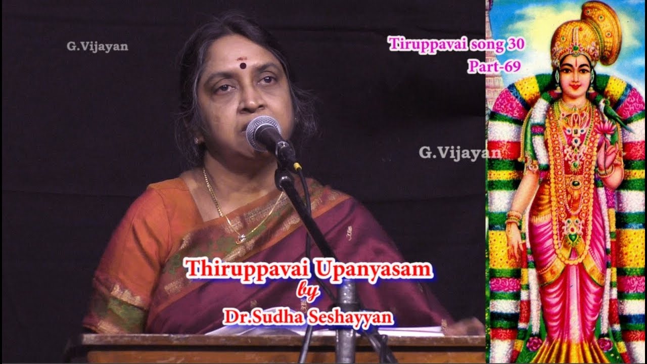வங்கக் கடல் கடைந்த மாதவனைக் கேசவனை | Thiruppavai  |  திருப்பாவை பாடல் 30  | Dr.Sudha Seshayyana