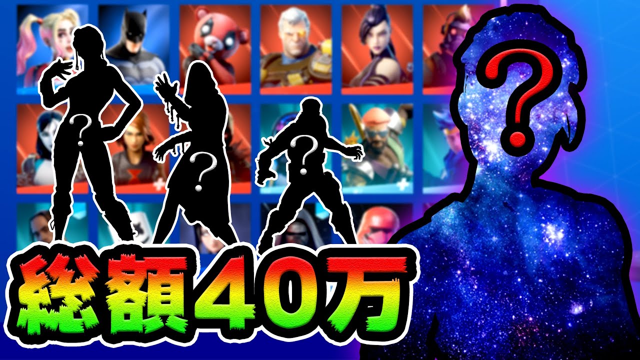 廃課金者による買って損したor良かったスキンランキング！271種類の頂点は誰だ！？【フォートナイト】