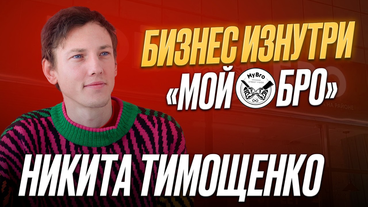 БИЗНЕС ИЗНУТРИ: шаурма по районам Волгограда Мой Бро!