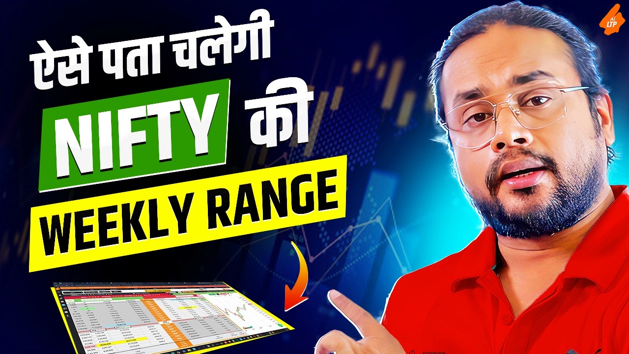 Nifty Weekly Range Analysis. LTP Calculator से Decode करो! Writing करो, Range समझो,