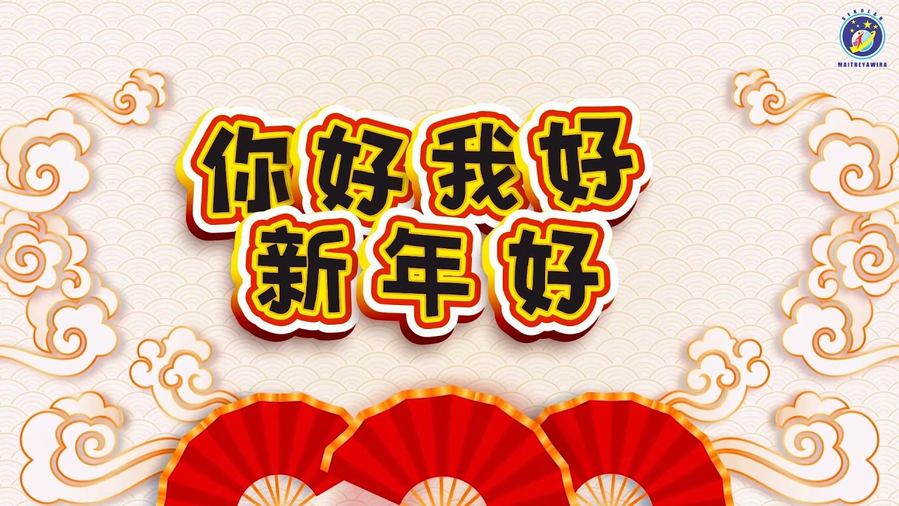 [Cover] 你好我好新年好 - Sekolah Maitreyawira Deli Serdang