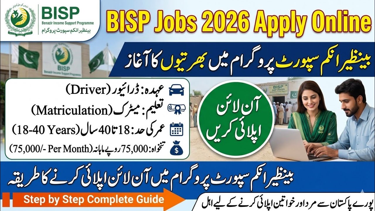 BISP Driver Jobs 2026 Apply Online | How to Apply Benazir Income Support Program Jobs