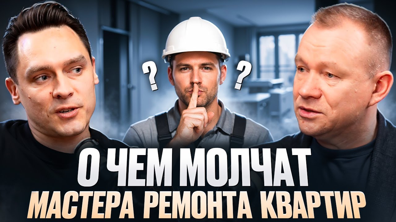 О чем молчат «мастера» ремонта квартир. Геннадий Акулов - инженер, строитель, инноватор в ремонтах