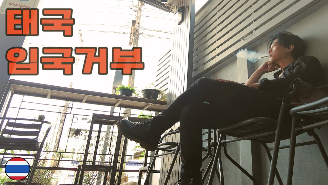 태국 비자런 실패? / 초고환율시대 100% 환전우대에 100% 수수료면제까지 팁! / 묘령의 여성과의 대화