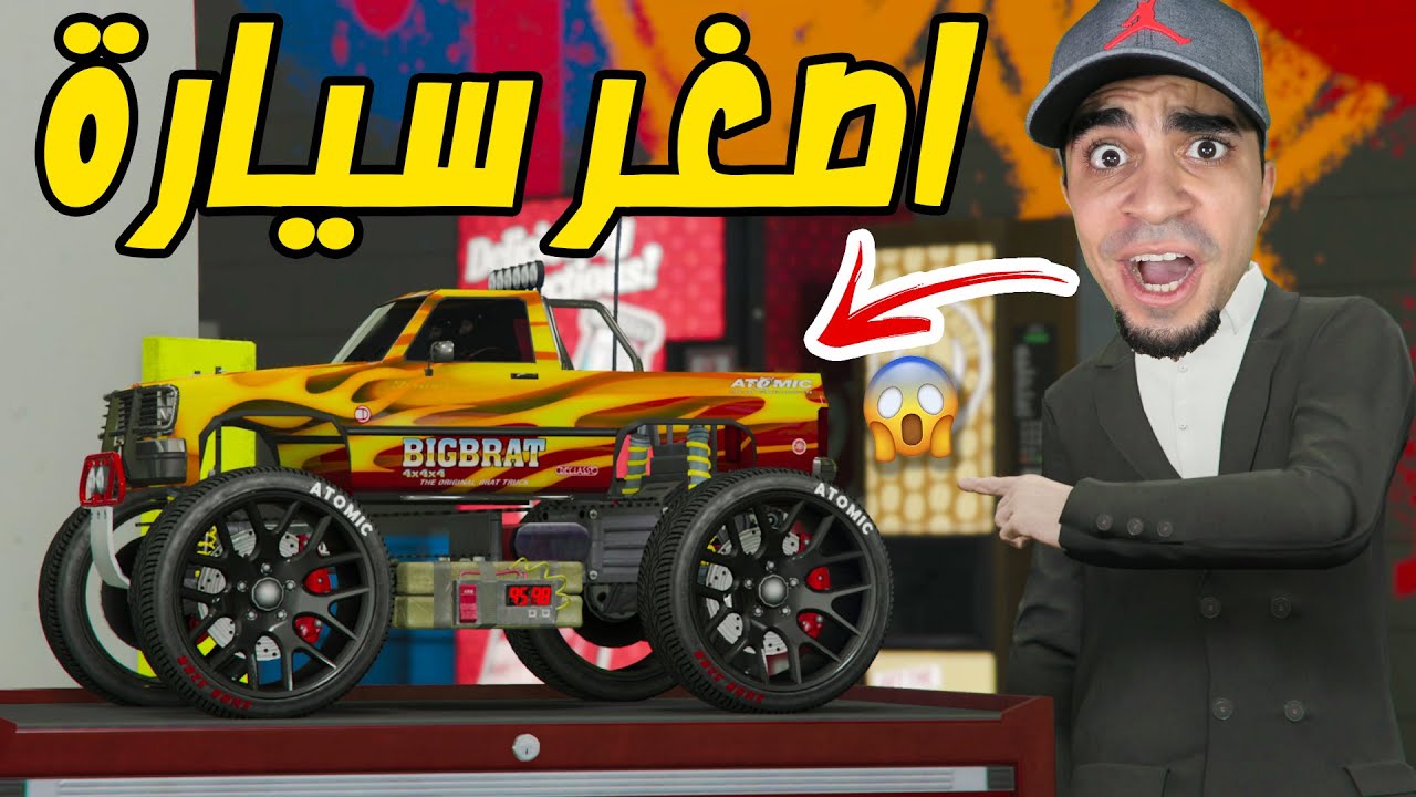 قراند 5 : اشتريت اصغر سيارة في اللعبة بسعر مليون ونص " عمار انصدم " | GTA V !! 🛥😍🔥