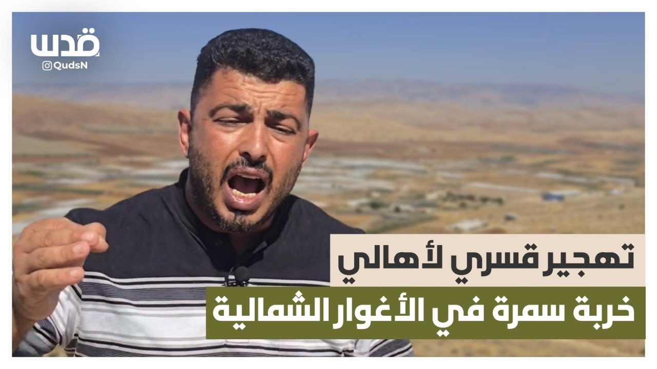 تهجير قسري لأهالي خربة سمرة في الأغوار الشمالية