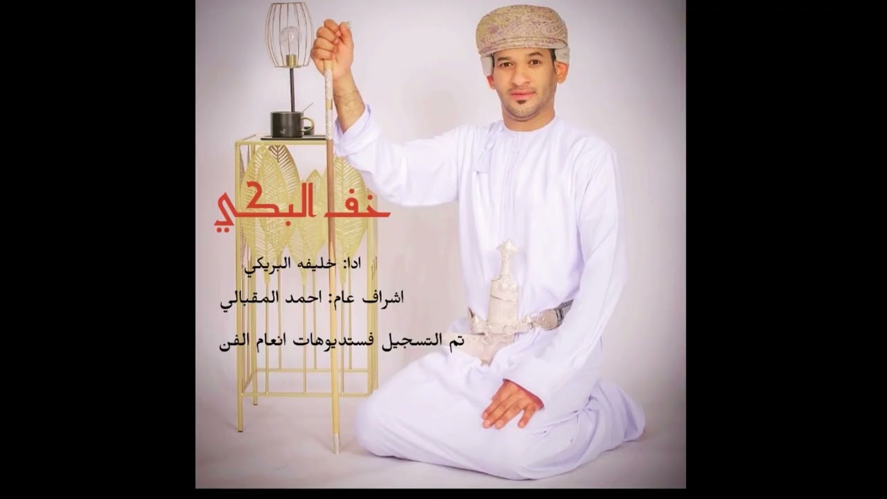خف البكي   خليفه البريكي 2025 حصرياً