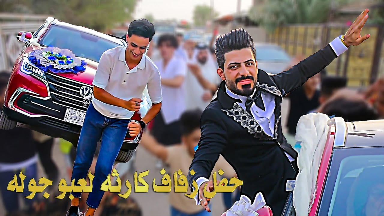 يدللون البوعطوان حفل زفاف علي فعل العطواني  الف مبروك| التصوير والمونتاج علي الفرطوسي
