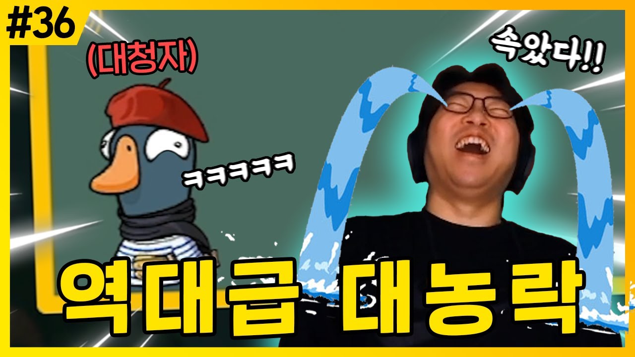 충격 대반전!! 대청자에게 역대급 농락 당했습니다... | 덕몽어스(구스구스덕) #36