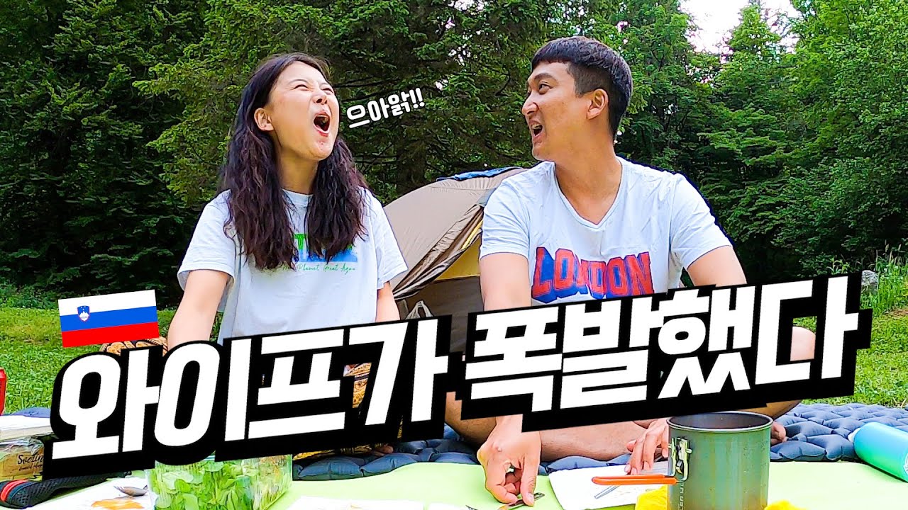 뚜벅이 여행자가 유럽 대자연 속 캠핑장으로 떠나는 모험