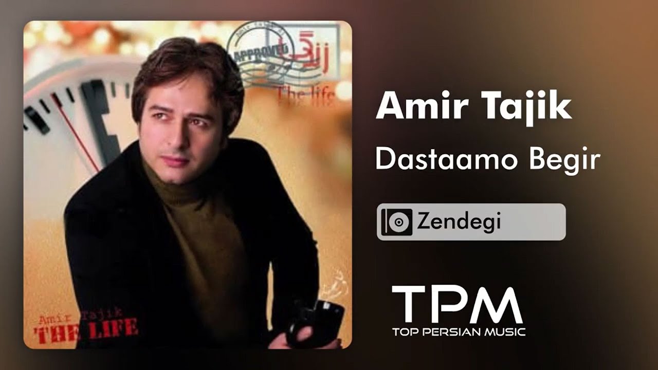 Amir Tajik Dastaamo Begir - امیر تاجیک دستمو بگیر