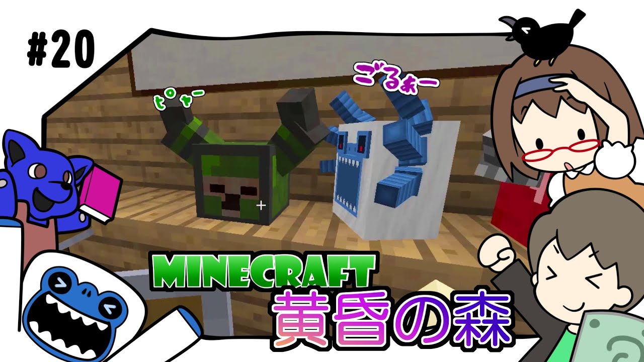 ＃20 黄昏の森【マイクラ】