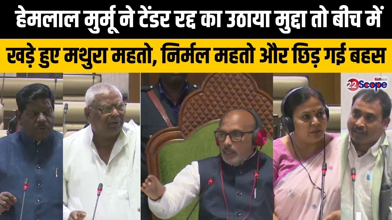 टेंडरों में गड़बड़ी पर मथुरा महतो, निर्मल महतो बोले तो मंत्री दीपिका ने भी कार्रवाई को ले क्या कहा ...