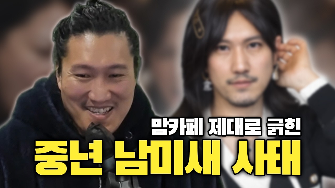 (중년 남미새) 이수지는 되고 강유미는 안 되고?