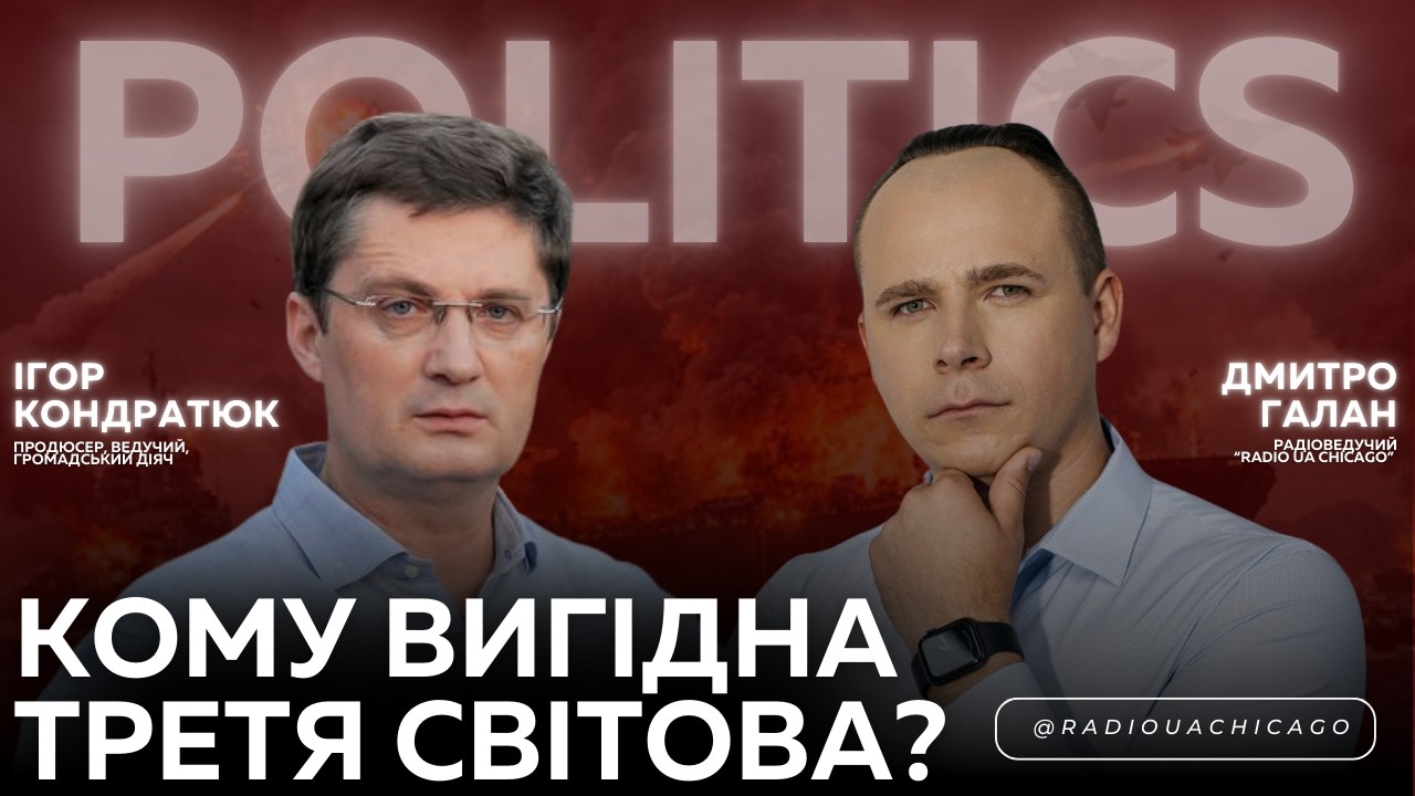 Козирі Зеленського. Фіаско Віткоффа та Кушнера в Ірані. Чому бізнесу вигідна війні? | Ігор Кондратюк