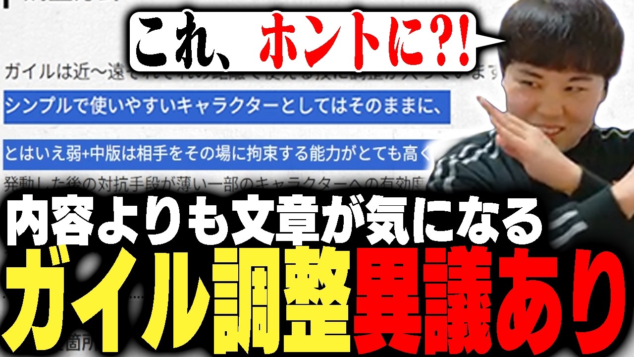 ガイルの調整を確認してたら、気になる文章を見つけてカプコンへ熱弁するひぐち【ストリートファイター6】