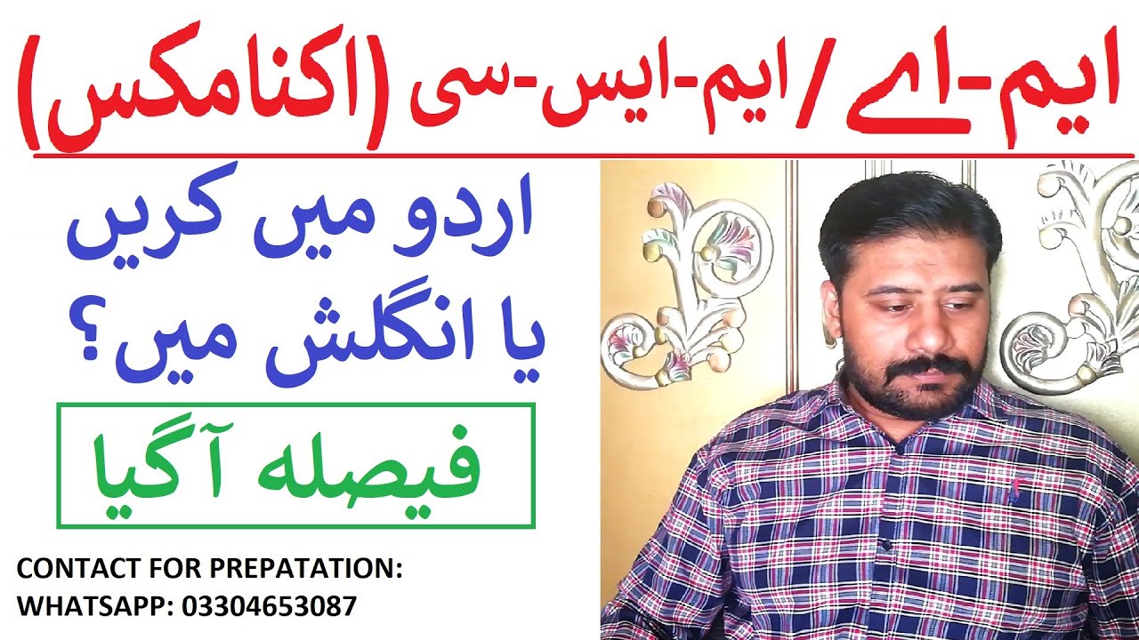 Can we do MA Economics in Urdu medium or just in English medium? || Economics Portal