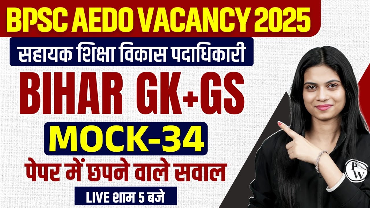 BPSC AEDO GK GS Class 2025 | BPSC AEDO Bihar GK & GS Mock Test | Bihar AEDO Bihar GK By Jayshree Mam