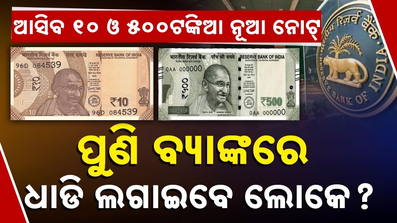 Special Report: RBI To Introduce New ₹10 & ₹500 Notes | What Will Happen To Your Old Notes?