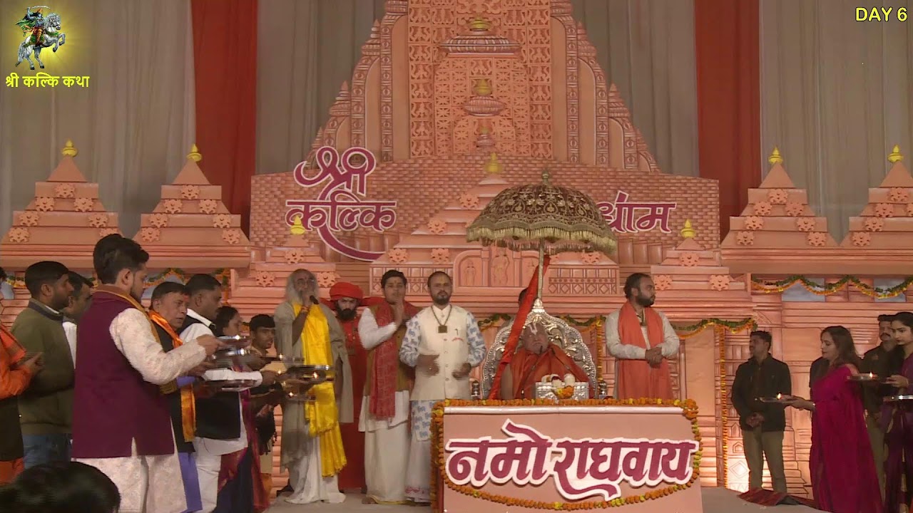 श्री कल्कि कथा