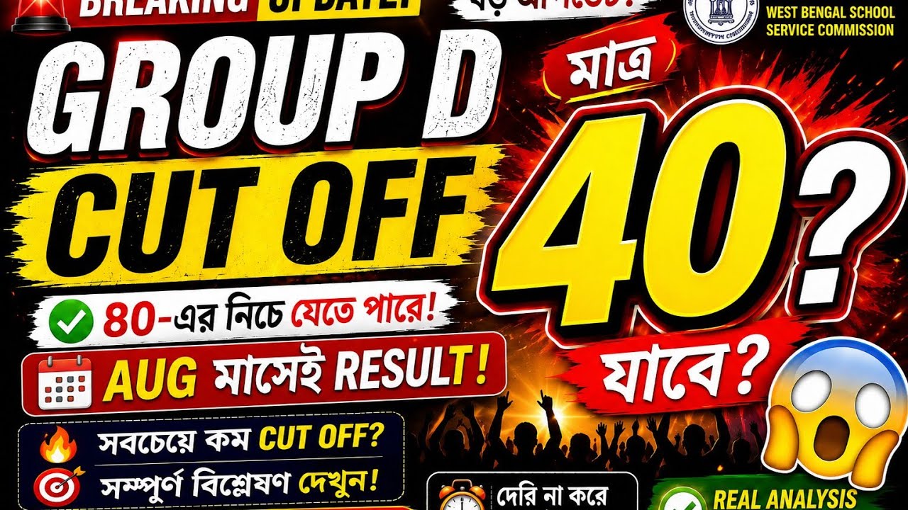 Wbssc group c d cut off #wbssc group d cut off 