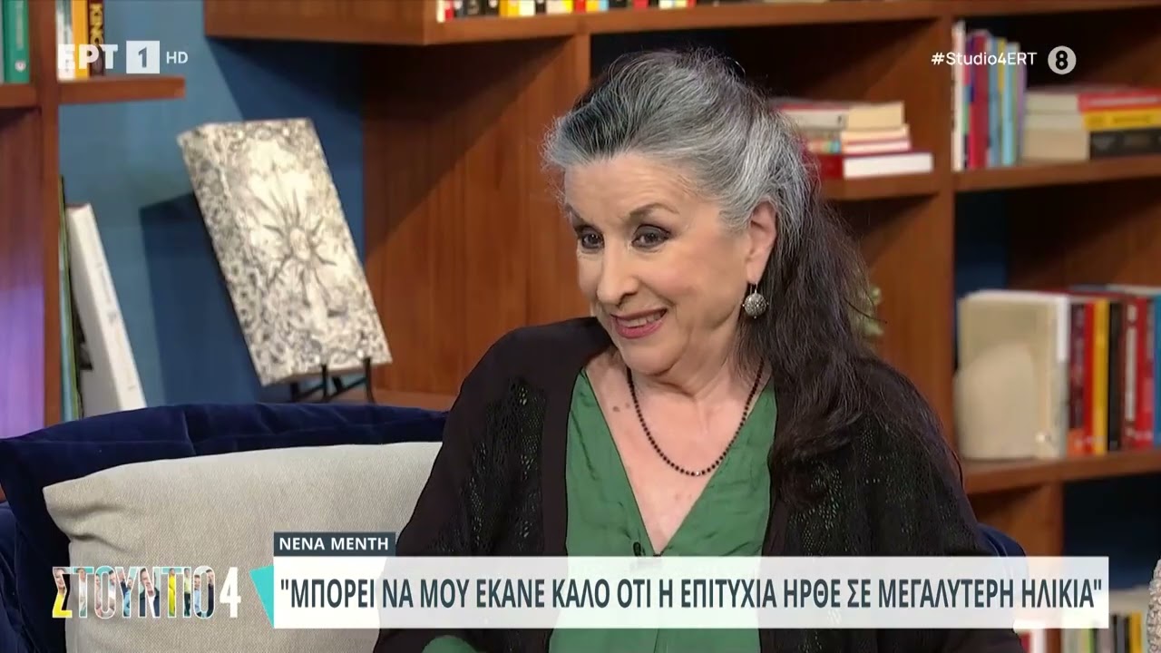 Νένα Μεντή: «Μπορεί να μου έκανε καλό ότι η επιτυχία ήρθε σε μεγαλύτερη ηλικία»| 2/4/24 | ΕΡΤ