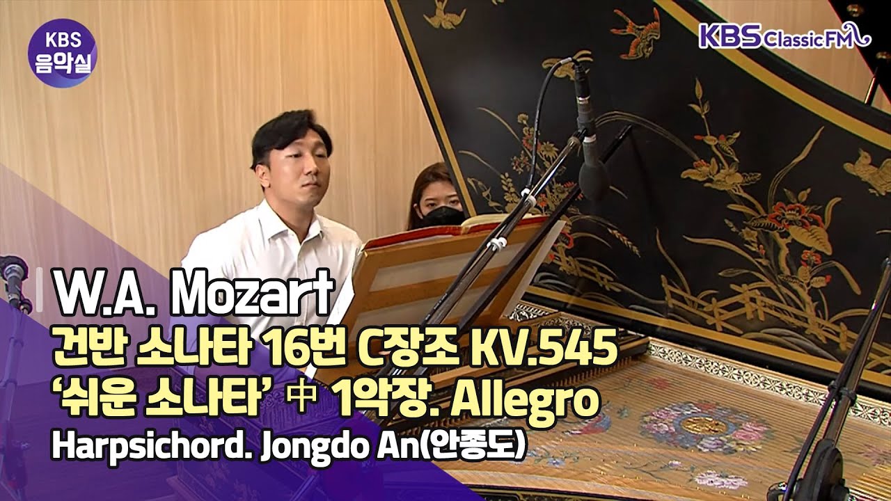 [KBS음악실] 살롱드피아노 (모차르트, 건반 소나타 C장조 KV.545  中 1악장.Allegro) | KBS 210622 방송