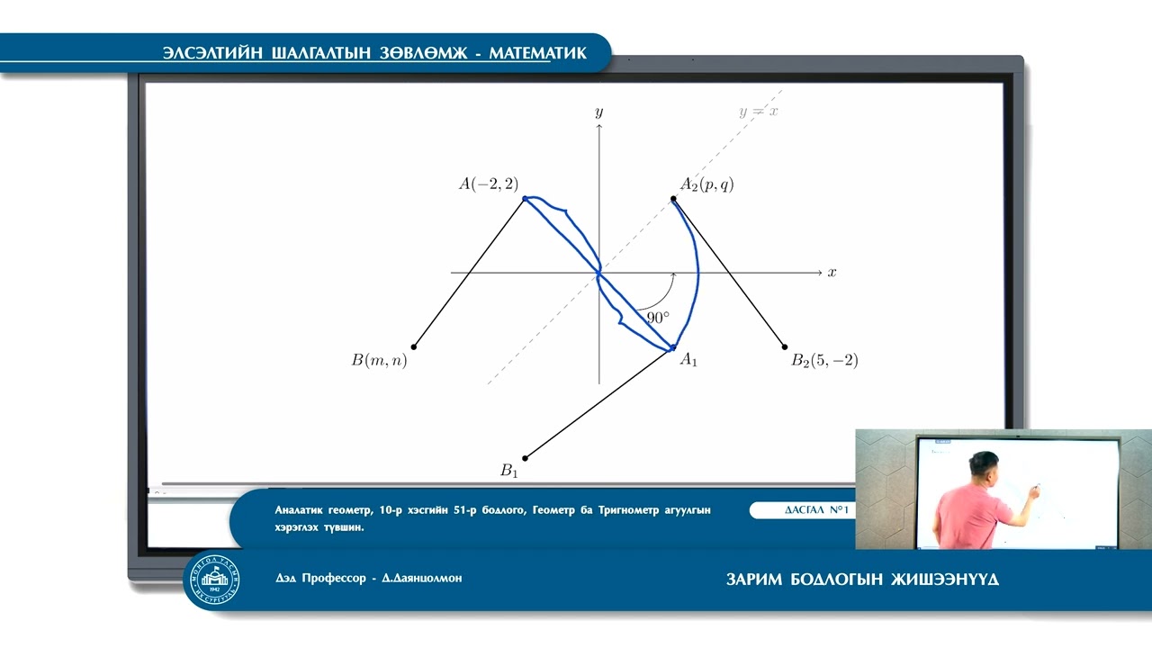 Элсэлтийн шалгалтын зөвлөмж | Математик 1-р хэсэг