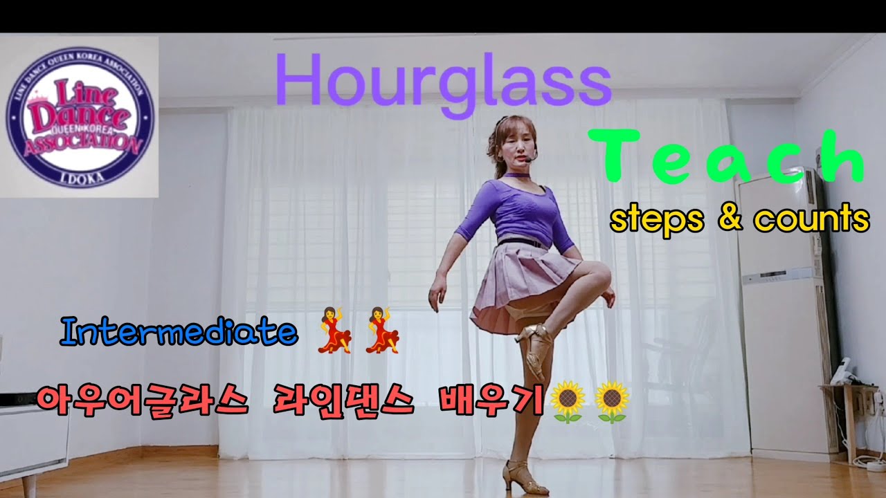 🌹Hourglass linedance(Intermediate)-Teach(Tutorial) 🌺아우어글라스 라인댄스 배우기