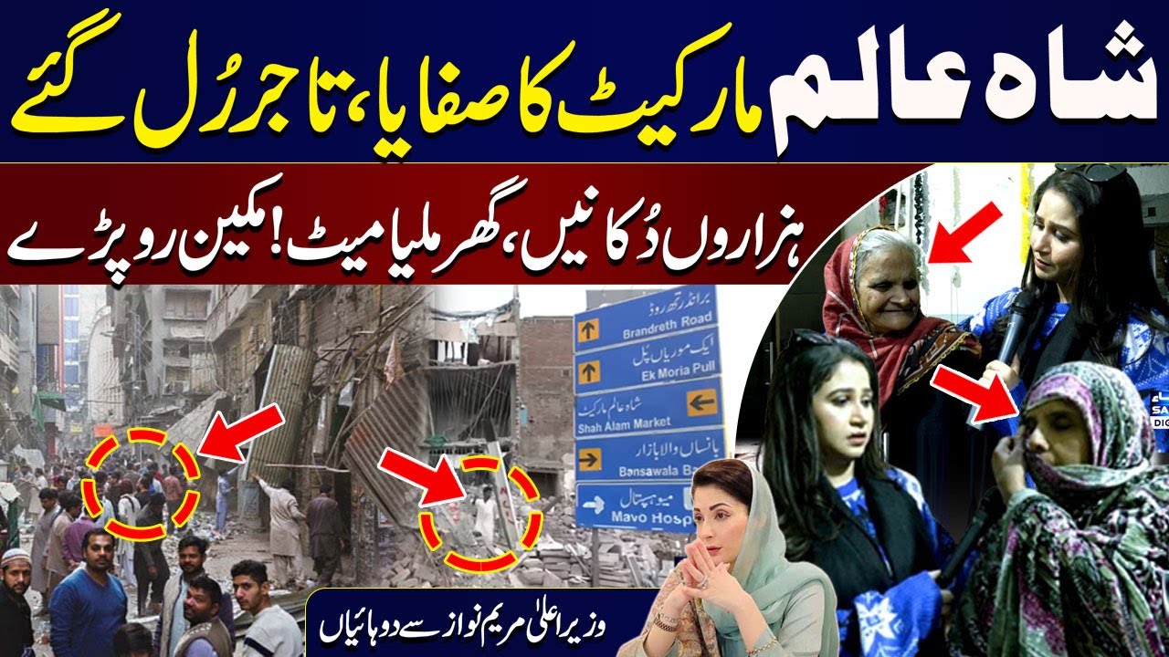LAHR Project | Operation In Shah Alam Market Lahore | Public Angry on Govt Decision | Bolo Lahore