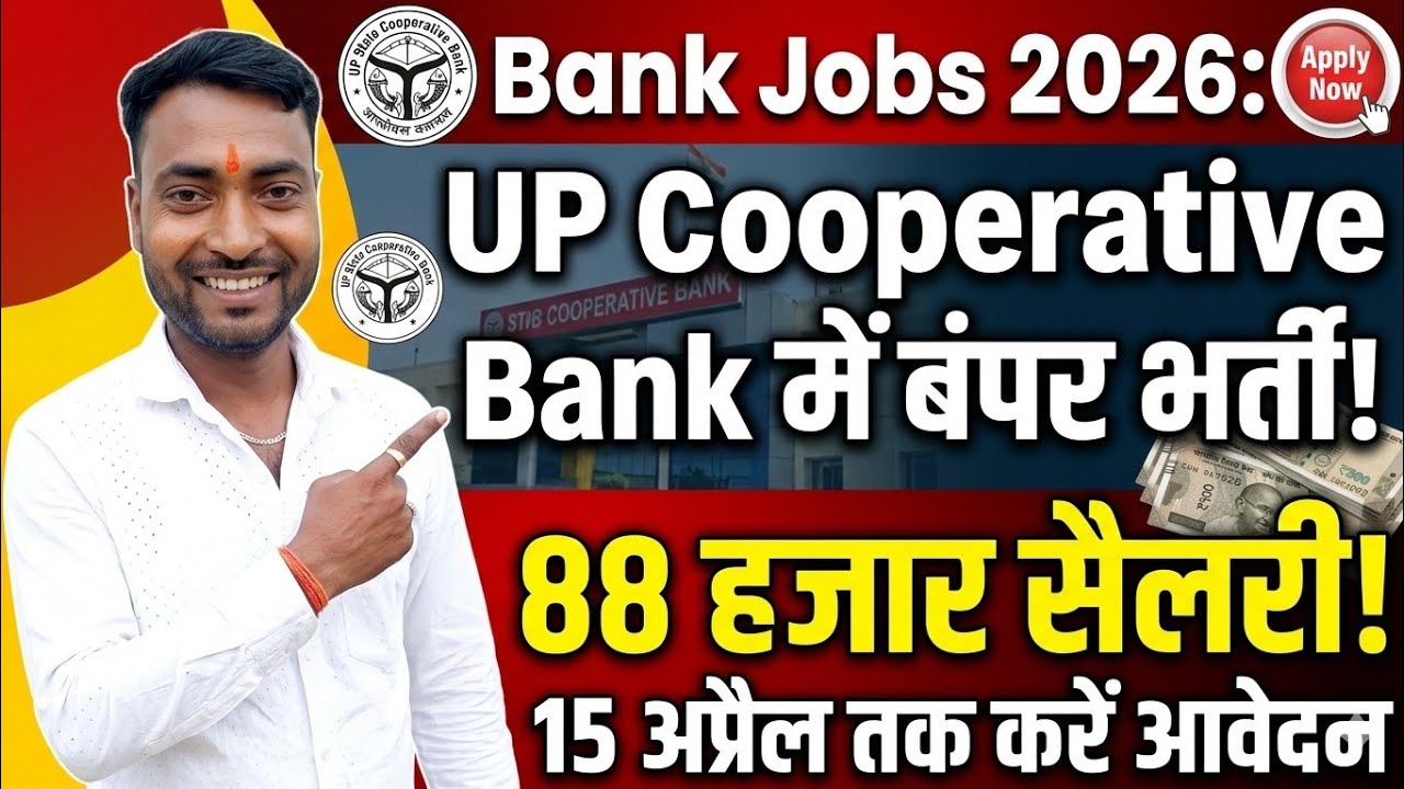 UP Cooperative Bank Vacancy 2026 | UP Cooperative Bank Salary, Syllabus, Age Limit | Full Details