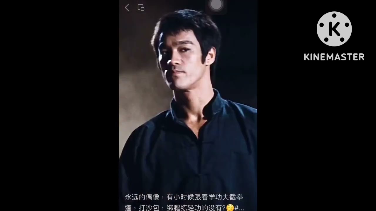 一代巨星 李小龍