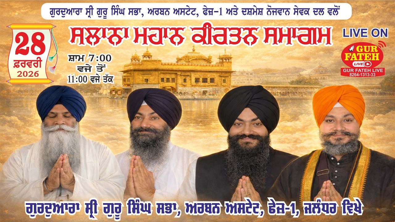 Live !! Salana Kirtan Samagam At G. Sri Guru Singh Sabha Urban Estate Phase 1, Jalandhar  28-02-2026