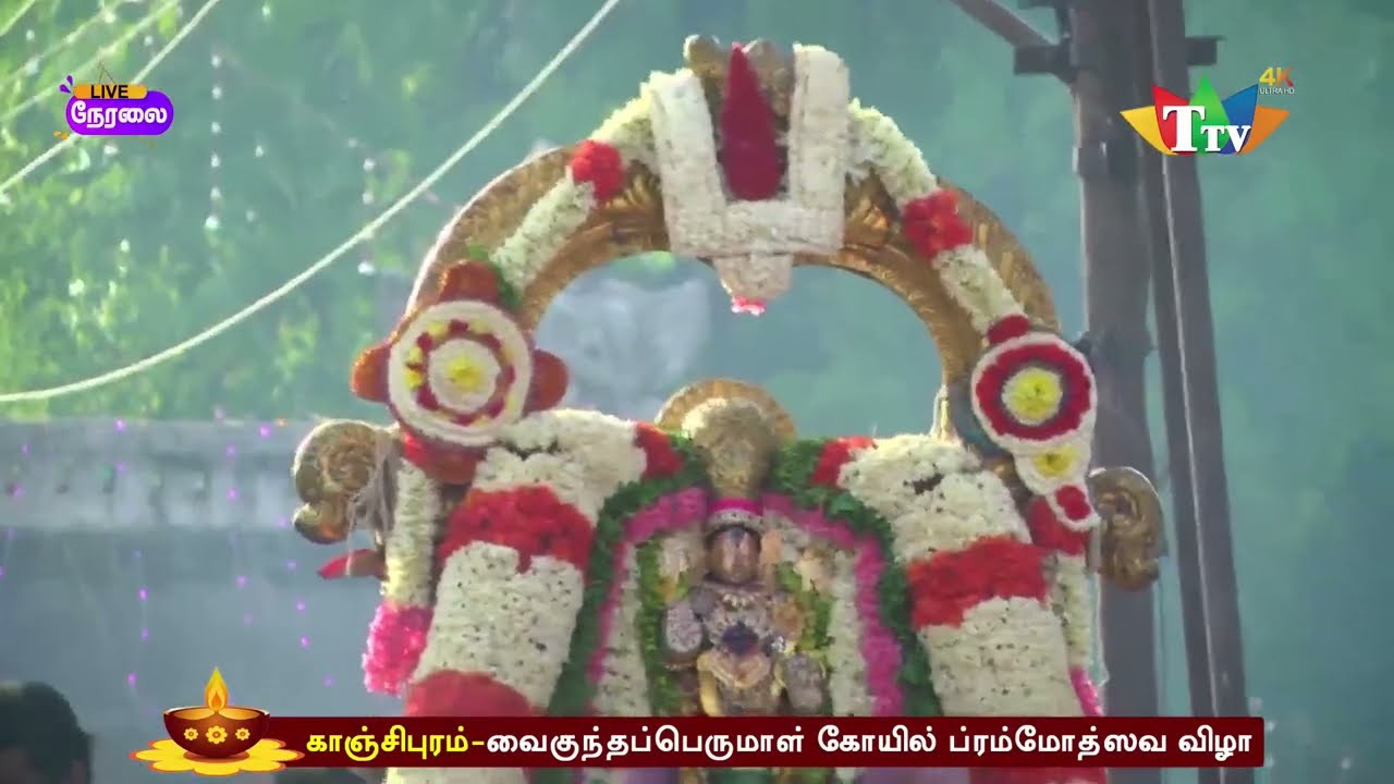 அருள்மிகு வைகுந்தப்பெருமாள் திருக்கோவில் ப்ரம்மோத்ஸவ விழா 3 நாள் கருட சேவை #ttvkanchi