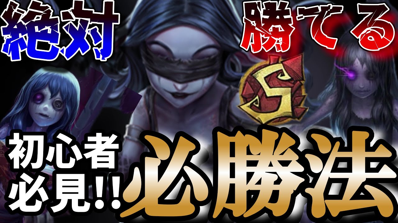 [第五人格]初心者必見!!これさえ見れば魔女で必ず勝てるようになります!!!