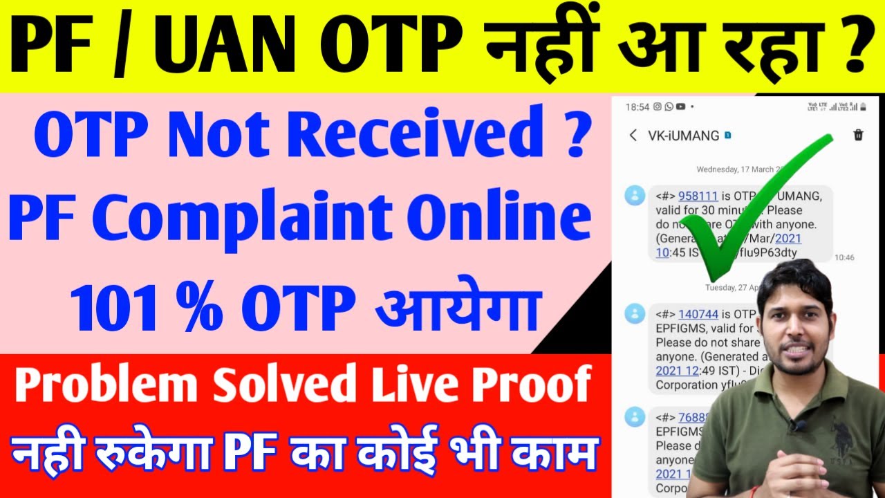 epf otp not received | pf grievance otp not received | pf otp kyo nahi aa raha hai problem and Solve