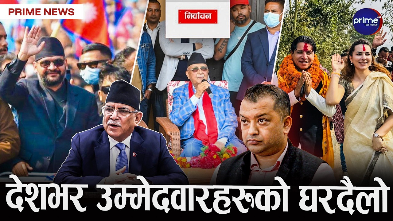 रुकुम पूर्वलाई चीनसँग जोड्ने प्रचण्डको आश्वासन, गगनले ल्याए ‘डिजिटल हब’ को खाका | Prime TV HD